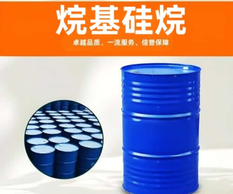 烷基硅烷