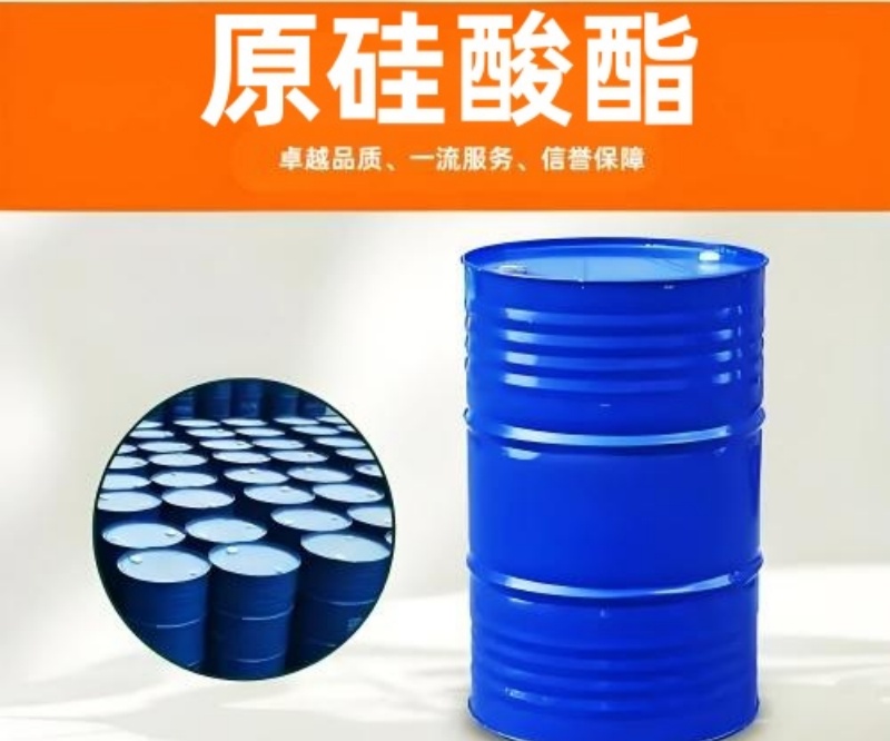 原硅酸酯